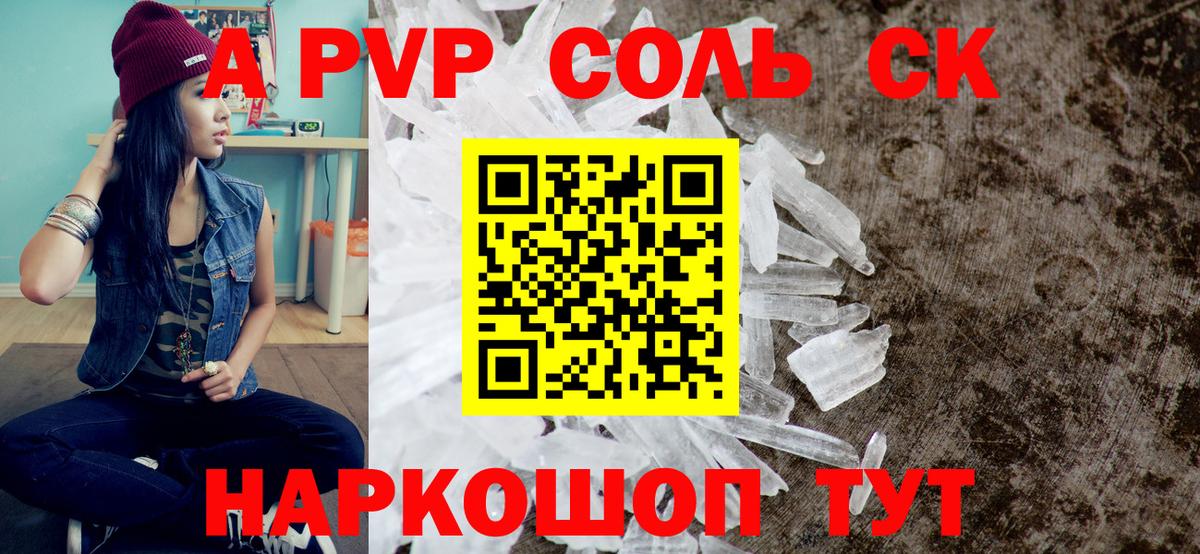 Alfa_PVP Crystall Улан-Удэ