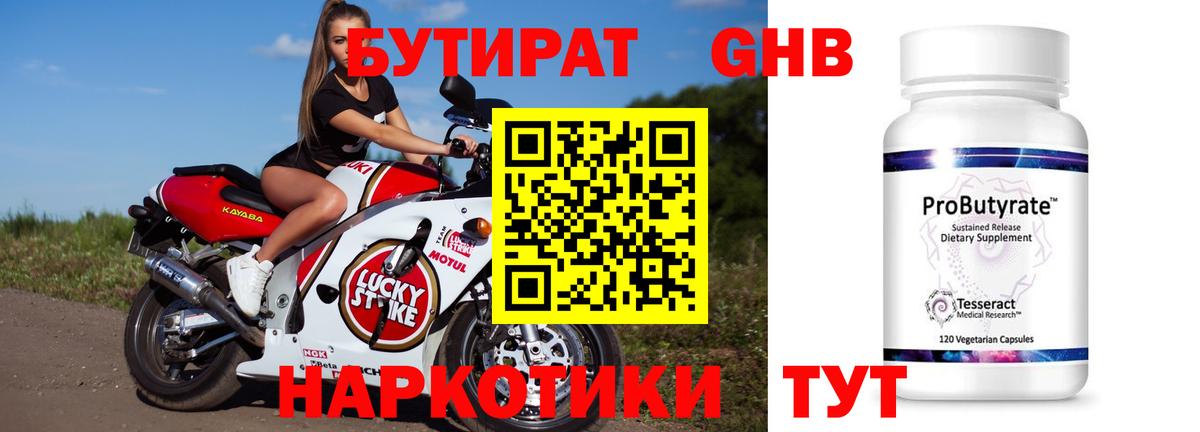 Улан-Удэ  Бутират оксибутират  Вход с VPN 