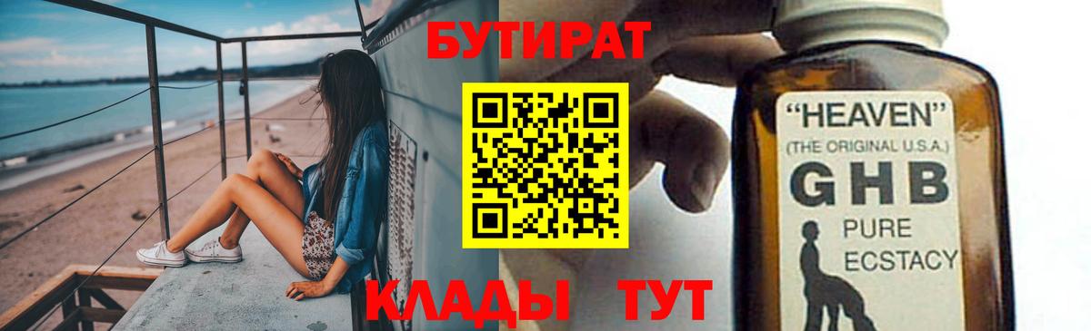 Бутират BDO 33% Улан-Удэ