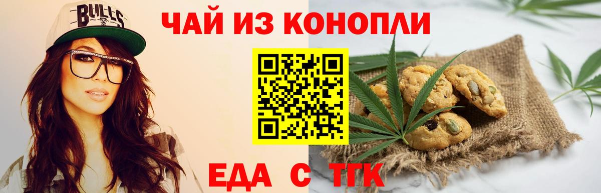 Еда ТГК марихуана  Вход с VPN  Улан-Удэ 