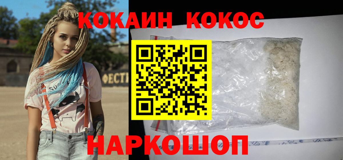 Улан-Удэ  КОКАИН  Вход с VPN  COCAIN FishScale  Cocaine 98% 