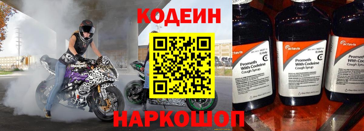 Кодеиновый сироп Lean Purple Drank Улан-Удэ