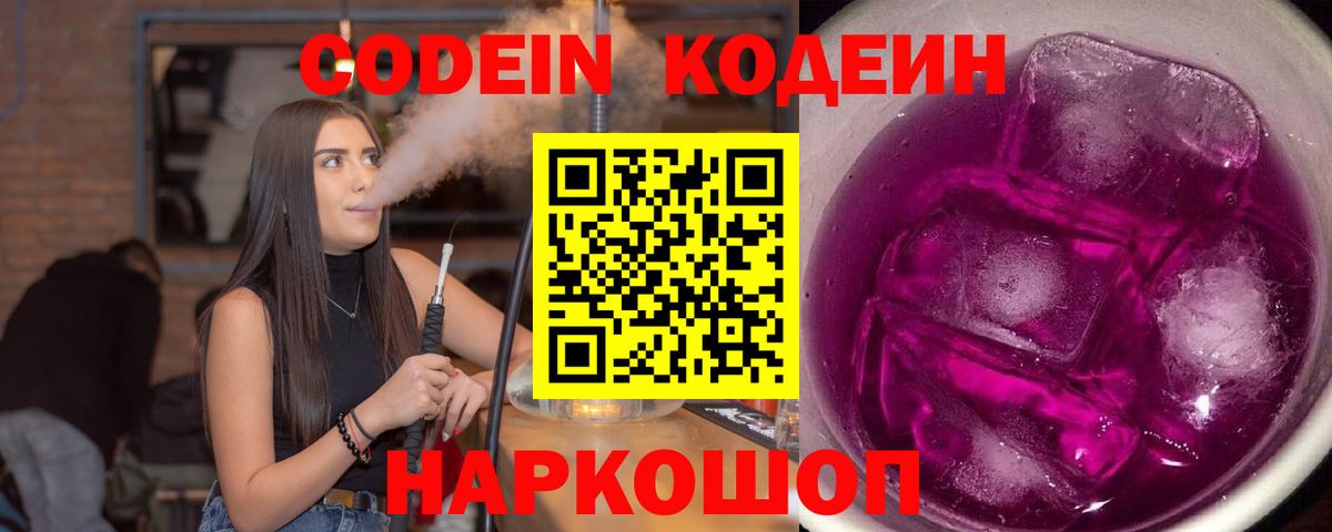 Codein напиток Lean (лин)  Кодеиновый сироп Lean напиток Lean (лин)  Улан-Удэ 