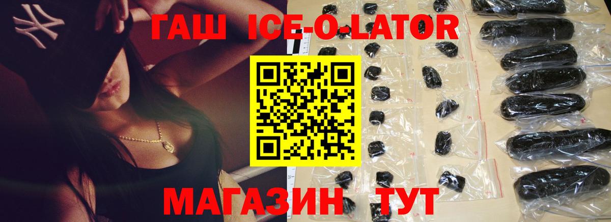 ГАШ ice o lator Улан-Удэ
