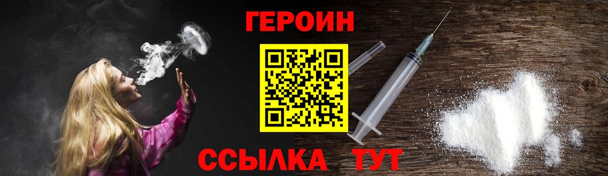 ГЕРОИН  Вход с VPN  Улан-Удэ  Героин гречка 