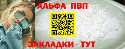 ALPHA-PVP Волгодонск