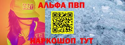 ALPHA-PVP Волгодонск