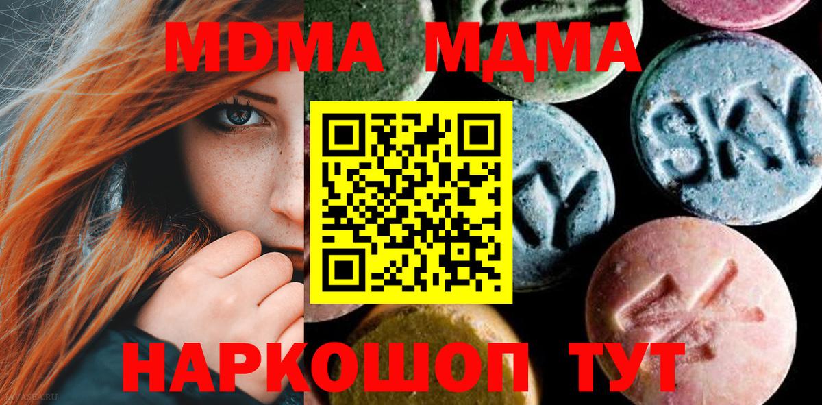 МДМА crystal  Вход с VPN  Улан-Удэ 