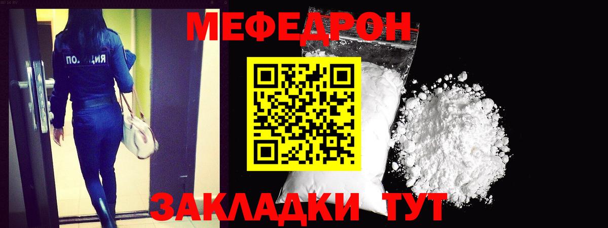 Улан-Удэ  МЯУ-МЯУ кристаллы  Меф мука  МЕФ  Вход с VPN 