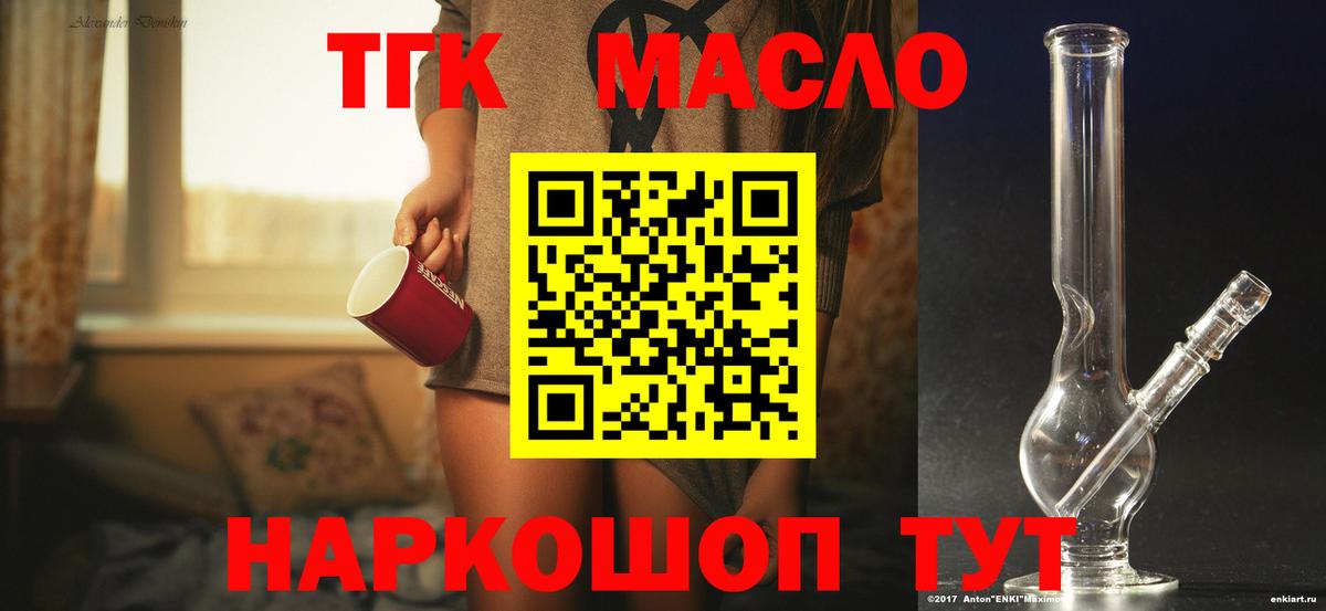 Улан-Удэ  ТГК Wax  Вход с VPN  Дистиллят ТГК вейп 
